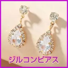 ジルコンピアス 水滴装飾 イエローゴールド
