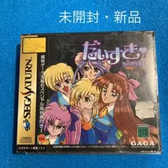 （SS用・新品）だいすき