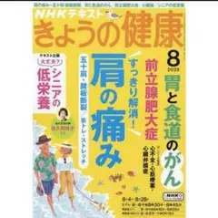 きょうの健康 2025年8月号