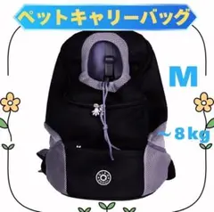 ペットキャリーバッグ M ブラック ペットリュック 散歩 旅行 通院 災害