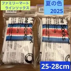 ファミマ限定　ラインソックス夏の色　2025 ホワイト　　25-28cm