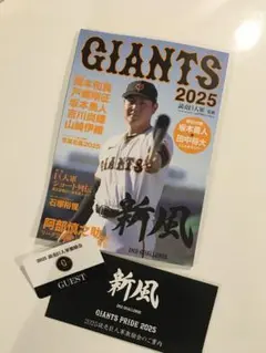 GIANTS 2025 読売巨人軍／監修　& 激励会ゲストタグ