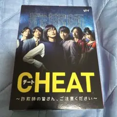 CHEAT ～詐欺師の皆さん、ご注意ください～ blu-ray-BOX〈4枚組〉
