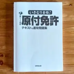 原付免許問題集『解説』