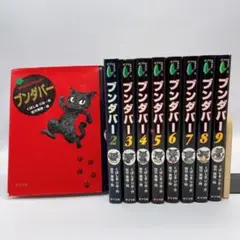 ブンダバー　1～9巻　くぼしまりお　9冊セット