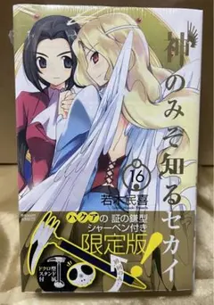 神のみぞ知るセカイ 16巻 ドクロスタンド付き鎌型シャープペンシル限定版