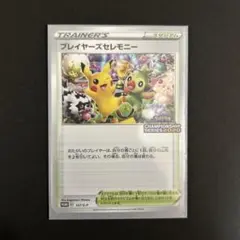 ★プレイヤーズセレモニー　プロモチャンピオンシップ2019 プレイヤーズセレモニー：「チャンピオンシップシリーズ2019