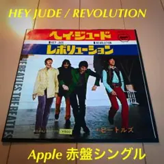 極上のピンピン赤盤　ピンピン　ヘイジュード ビートルズ 極美赤盤]ヘイジュード ビートルズ レコード LP Hey Jude