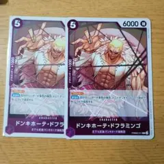 ドンキホーテ・ドフラミンゴ PRB02-011