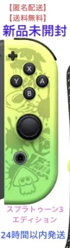 【新品】ニンテンドー スイッチ switch ジョイコン 右のみ 特別カラー
