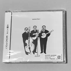 MONO-POLY (初回生産限定盤 CD＋DVD＋スマプラ) 大橋トリオ