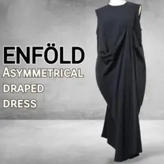 【ENFOLD エンフォルド】変形ワンピース　ダブルクロス立体ドレープ　黒　38