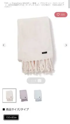 Francfranc ひざ掛け