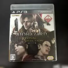 バイオハザード リバイバルセレクション HDリマスター版