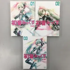 No.34736 初音みっくす : メーカー非公式 1〜3巻セット