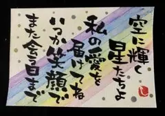 【339】愛よ届け 筆文字アート 画仙紙はがき