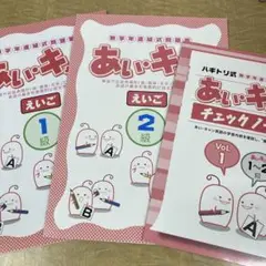 あいキャン英語(23〜30級の24、25、27除く)＆タッチペン あい・キャン 英語 1級～24級 | 塾まるごとネット