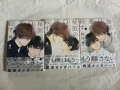 秘匿のΩは運命を殺す　靴川