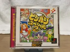 ビシバシスペシャル2　KONAMI The BEST