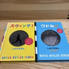 仕掛け絵本 セット