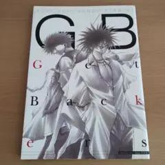 G/B : Getbackers奪還屋原画集