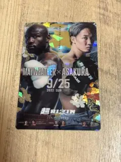 RIZIN ポテトスティック 超RIZIN2 朝倉未来