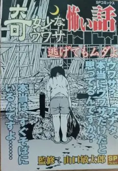 2025年最新】#山口敏太郎監修の人気アイテム - メルカリ
