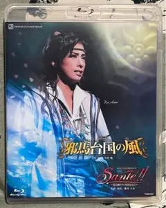 花組 宝塚大劇場公演 古代ロマン 邪馬台国の風/レビュー・ファンタスティーク …