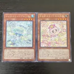 125 遊戯王 マルチャミープルリア マルチャミーニャルス 各レア1枚