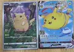 25th ピカチュウ　2枚セット