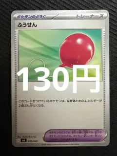 ポケモンカード　ふうせん