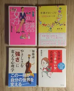 女のマナー常識555 4冊セット