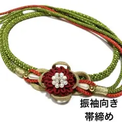振袖用 帯締め 成人式 晴れ着