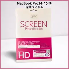 MacBook Pro　保護フィルム