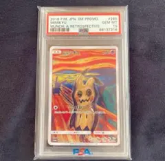 2025年最新】ミミッキュ ムンク psa10の人気アイテム - メルカリ