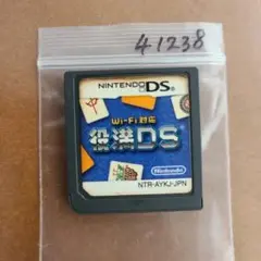Wi-Fi対応 役満DS