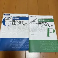 英作文のトレーニング