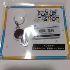 あんスタ★朔間兄弟【朔間零＆朔間凛月】ネームプレートコレクション★名札★セット パルメイト あんさんぶるスターズ！ 朔間零 | フィギュア