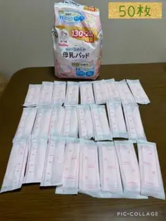 母乳パッド50枚