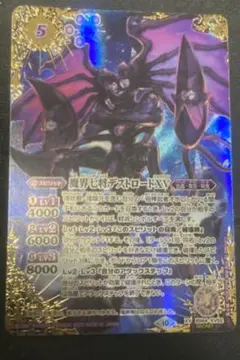 バトスピ 六冥魔導デルズ・ヴァジュラム シークレット