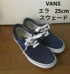 VANS エラ スエード 25cm V95SCL ホームクリーニング済