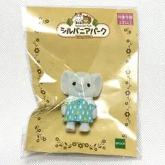 シルバニア　ゾウ　赤ちゃん　シルバニアパーク　【非売品】