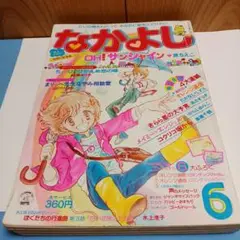 八木ちあき なかよし90年代 カラー切り抜き 八木ちあき 先生 少女漫画 なかよし 切り抜き - メルカリ