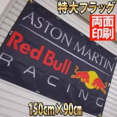 アストンマーチン レッドブル フラッグ P29 900×1500