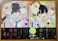 BLコミック　２冊セット　陰キャな僕が双子に愛される理由