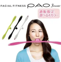 フェイシャルフィットネス　PAO7