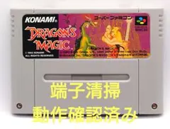 【動作確認済み】SFC レトロゲーム　ドラゴンズマジック