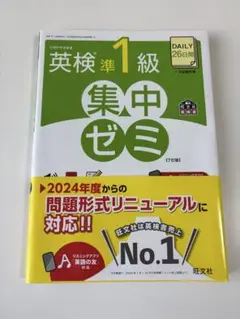 英検準1級集中ゼミ