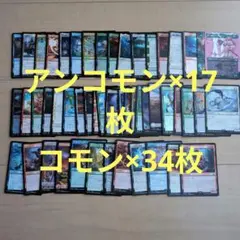 MTG ファイナルファンタジー アンコモン×17枚 コモン×34枚