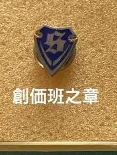 2025年最新】創価班 バッジの人気アイテム - メルカリ